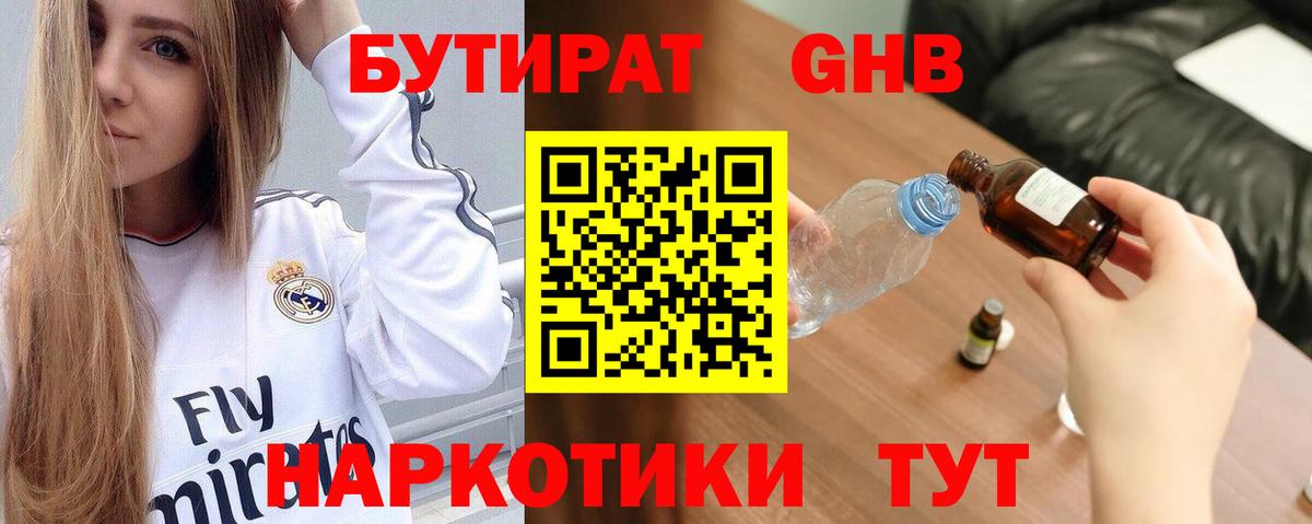 БУТИРАТ буратино  Бутират  Всеволожск  Вход с VPN 