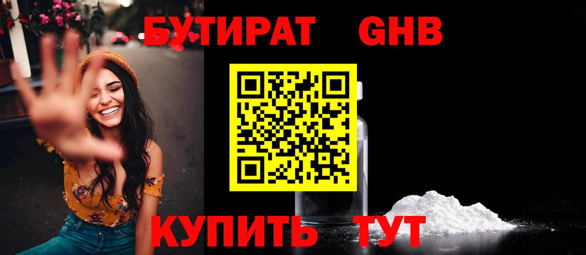 БУТИРАТ жидкий экстази Всеволожск