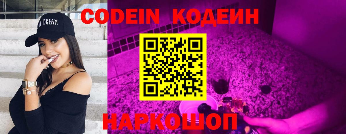 Codein напиток Lean (лин)  Вход с VPN  Всеволожск  Кодеин напиток Lean (лин) 